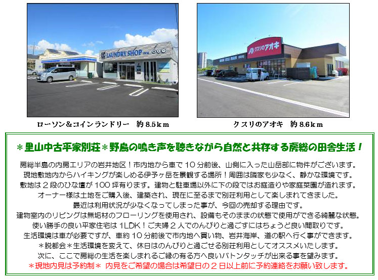 �g���z�[���y�[�W�@���Õ����@��[���s �r��@�ʐ^16 ���R���Õ��ƕʑ����쒹�̖����𒮂��Ȃ��玩�R�Ƌ�������[���̓c�ɐ����I
�[�������̓��[�G���A�̊��n��I�s���n����Ԃ�10���O��A�R���ɓ������R�x���ɕ������������܂��B
���n�~�n������n�C�L���O���y���߂�ɗ\���x���i�ς���ꏊ�I���͂͗׉Ƃ����Ȃ��A�Â��Ȋ��ł��B
�~�n��2�i�̂ЂȒd��100�ؗL��܂��B�����ƒ��ԏ�ȊO�ɉ��̒i�ł͂��둢���ƒ�؉�������܂��B
�I�[�i�[�l�͓y�n�����w����A���z����A���݂Ɏ���܂ŕʑ����p�Ƃ��Ċy���܂�Ă��܂����B
�ŋ߂͗��p�󋵂����Ȃ��Ȃ��Ă��܂��������A����̔��p���闝�R�ł��B
���������̃��r���O�͖��C�ނ̃t���[�����O���g�p����A�ݔ������̂܂܂̏�ԂŎg�p���ł����Y��ȏ�ԁB
�g������̗ǂ����ƏZ���1LDK�I���v�w2�l�ł̂�т�Ɖ߂����ɂ͂��傤�Ǘǂ��Ԏ��ł��B
�������͎Ԃ��K�v�ł����A�Ԗ�10���O��Ŏs���n�֔������A���C�݁A���̉w�֍s�������ł��܂��B
���E�s���������ς��āA�x���͂̂�т�Ɖ߂�����ʑ����p�Ƃ��ăI�X�X���������܂��B
���ɁA�����Ŗ[���̐������y���܂�邲���̗L����֗ǂ��o�g���^�b�`���o���鎖��]�݂܂��B
�����n�����͗\�񐧁� ����������]�̏ꍇ�͊�]����2���ȏ�O�ɗ\��A�������肢�v���܂��B
