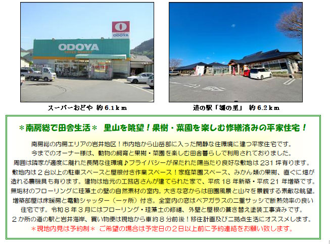 �g���z�[���y�[�W�@���Õ����@��[���s ���|�@�ʐ^21 ��[���œc�ɐ����� ���R�𒭖]�I�ʎ��E�؉����y���ޏC�U�ς݂̕��ƏZ��I
��[���̓��[�G���A�̊��n��I�s���n����R�x���ɓ������ՐÂȏZ���Ɍ����ƏZ��ł��B
���܂ł̃I�[�i�[�l�́A�����̎���Ɖʎ��E�؉����y���ޓc�ɕ�炵�ŗ��p����Ă���܂����B
���͂͗׉Ƃ��K�x�ɗ��ꂽ���ՂȏZ����v���C�o�V�[���ۂ��ꂽ�z������ǍD�ȕ~�n��231�ؗL��܂��B
�~�n����2��ȏ�̒��ԃX�y�[�X�Ɖ����t����ƃX�y�[�X�I�ƒ�؉��X�y�[�X�A�݂���ނ̉ʎ��A�����ɔ��������_�@����L��܂��B�����͒n���̍H���X���񂪌��Ă�ꂽ�ƂŁA����18�N�V�z�E����21�N���z�ł��B
���C�ނ̃t���[�����O�Ɍ]���y�̕ǂ̎��R�f�ނ̎����B�傫�ȑ�����͓c�����i�ƎR�X���i�ς���f�G�Ȓ��]�B
���z�����͏��g�[�Ɠd���V���b�^�[�i�ꃖ���j�t���B�S�����̑��̓y�A�K���X�̓�d�T�b�V�Œf�M�����̗ǂ��Z��ł��B�ߘa8�N3���ɂ̓t���[�����O�E�]���y�̏C�U�A�O�ǂƉ����̕����ւ��h���H���ς݂ł��B
2�����̓��̉w�Ɗ��C�݁A�������ւ͌��n����Ԗ�8���O��I�ڏZ�v��y�ѓ񋒓_�����ɃI�X�X�����܂��B
�����n�����͗\�񐧁� ����]�̏ꍇ�͗\����̂Q���ȏ�O�ɗ\��A�������肢�v���܂��B