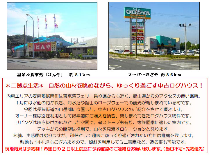 �g���z�[���y�[�W�@���Õ����@���쒬 �����@�ʐ^24 �񋒓_�������@���R�̎R�X�𒭂߂Ȃ���A�������߂������Ã��O�n�E�X�I
���[�G���A�̈��[�S���쒬�͓����p�t�F���[���ꂩ����߂��A�َR������̃A�N�Z�X�̗ǂ��ꏊ�B
�P���ɂ͐���̉Ԃ��炫�A�C�����⋘�R�̃��[�v�E�F�[�ł̊ό����e���܂�Ă��钬�ł��B
����͒����X���̎R�x���Ɉʒu�����A���Ã��O�n�E�X�̂��Љ�������Ē����܂��B
�I�[�i�[�l�͕ʑ����p�Ƃ��Đ��N�O�ɂ��w���𒸂��A�y���܂�Ă������O�n�E�X�����ł��B
���r���O�͐��������̍L�X�Ƃ�����ԂŁA�d�X�g�[�u���L��A�Ƒ��c�R�ɓK���������ł��B
�f�b�L����̒��]�͊i�ʂŁA�R�X�����n�����P�[�V�����ƂȂ�܂��B
�ܘ_�A�����ւ͗��܂����A�ʑ��Ƃ��ďT���ɂ������߂����ꂽ�����ɂ͐��E��v���܂��B
�~�n��144�؂��������܂��̂ŁA�X�΂𗘗p���ă~�j�؉��ȂǁA���鎖���\�ł��B
���n�����͗\�񐧁I��]����2���ȏ�O���ɗ\��m�F�̂��A�������肢�v���܂��B�i�����s�E���D��j
