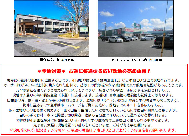 �g���z�[���y�[�W�@���n�@��[���s �r��@�ʐ^10 ��n�΍� �s���ɐړ�����L���~�n�̔��p�R�сI
��[���̊��̎R�x���Ɉʒu����R�ł��B�s���n��َR���u����x�RIC�v����Ԗ�20���ʂŌ��n�֍s���܂��B
�I�[�i�[�l��40�N�ȏ�O�ɍw�����ꂽ�R�тŁA�͉̂��̒i�͊ɂ₩�ȌX�Βn�ŉ��̕~�n�͌��z�������������ł��B
���X�͕ʑ������Ă悤�ƍl�����Ă��������ł����A�c�O�Ȃ��獡��A������������f����܂����B
���n�͐l�ʂ�̖����ܑ����H�i�s���j�ɐړ����܂��B�ړ����ɂ͐����ǂ̖��݊ǂ��L�^��ł͗L��܂��B
�R�x���ׁ̈A���E���E����񓙂̏����������܂��B�ߏ�ɂ́u�ӂꂠ���q��v���L�苍�̖������������܂��B
�����Ɏ���܂ł̓����̓z�[���y�[�W���������������B���n�܂ł̃��[�g���쐬���܂����B
�L���y�n�����̉��i�тŔ����܂��I�R�Ŏ��R�ɐ����������ƍl�����Ă�����ɂ͖ʔ����������Ɗ����܂��B
����̎�Œ|�сE�؁X���J�����؂�J���A���z�������B�ō�肽�������V�ׂ邩�Ǝv���܂��B
�����͓s�s�v����O�ŏ��ʐ�200�u�����̕��Ƃ̌��z���͍H���͏o�Ō��Ă��鎖���ł��܂��B
�悸�͂��C�y�Ɍ��n�m�F�ւ��z�������������܂��B�������L�鎖���肢�܂��B
�����n�ē��̏ڍא����͗\�񐧁� ����]�̏ꍇ�͗\����̂Q���ȏ�O�ɗ\��A�������肢�v���܂��B